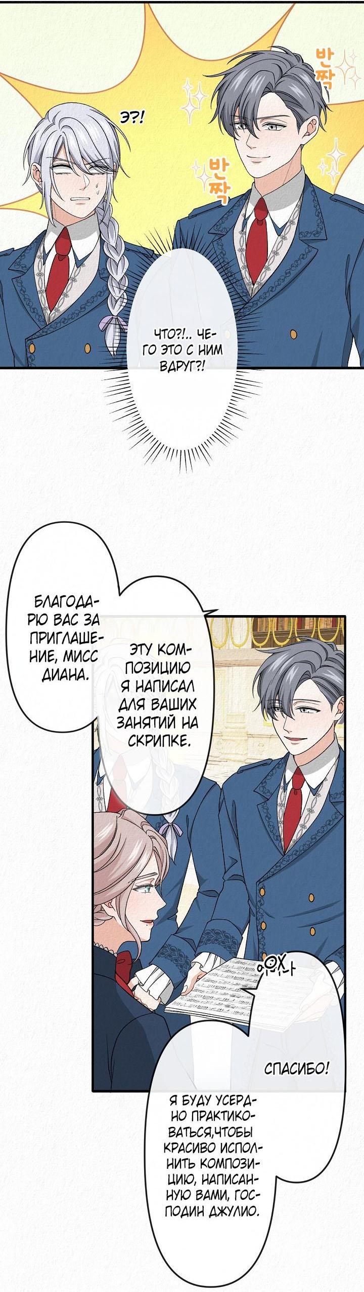 Манга Изящная жизнь переродившегося аристократа - Глава 19 Страница 6