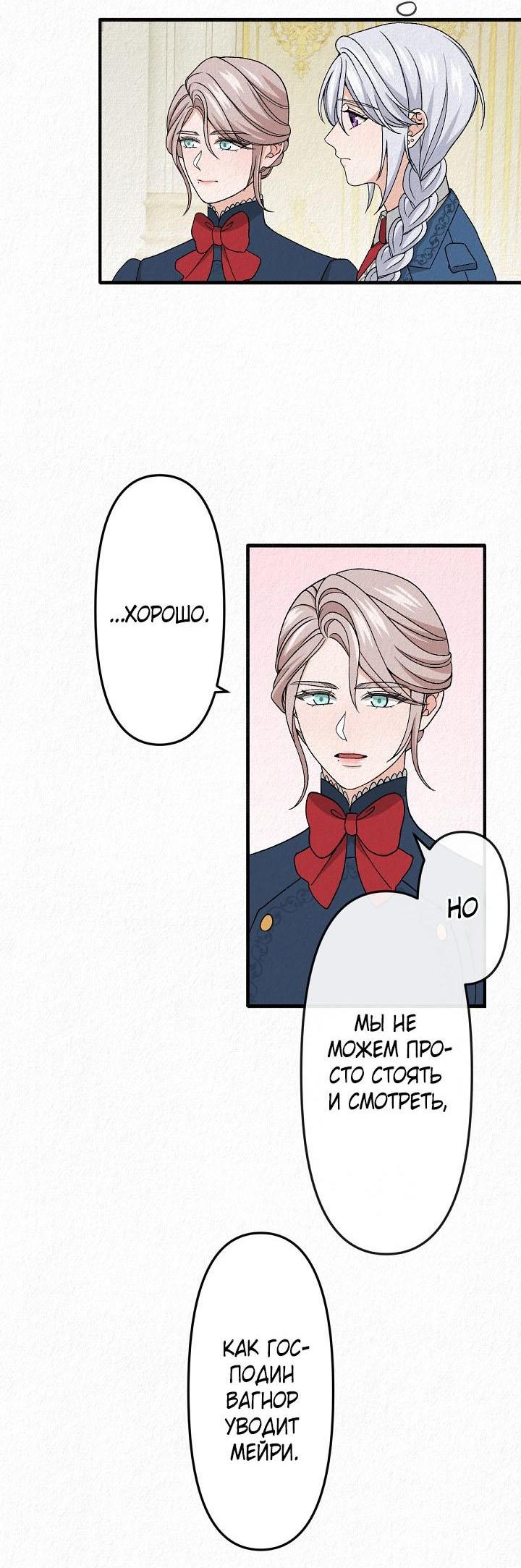Манга Изящная жизнь переродившегося аристократа - Глава 19 Страница 32