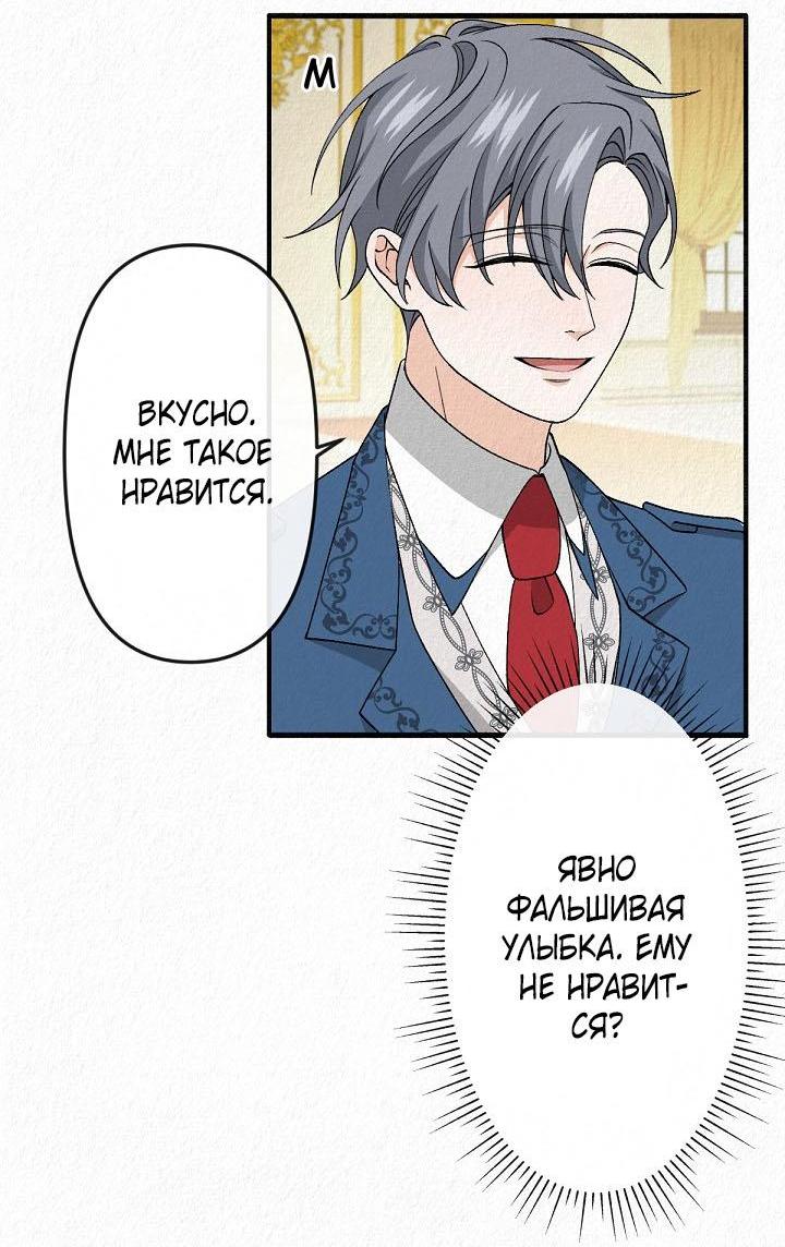 Манга Изящная жизнь переродившегося аристократа - Глава 19 Страница 16