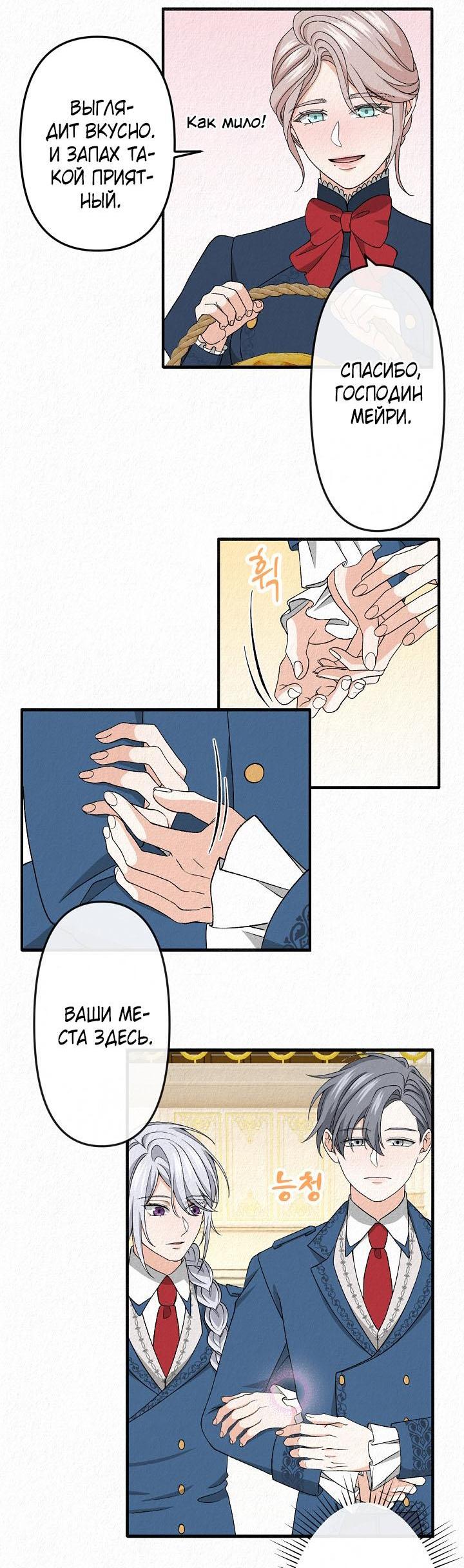 Манга Изящная жизнь переродившегося аристократа - Глава 19 Страница 8