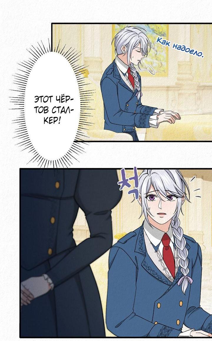 Манга Изящная жизнь переродившегося аристократа - Глава 19 Страница 25