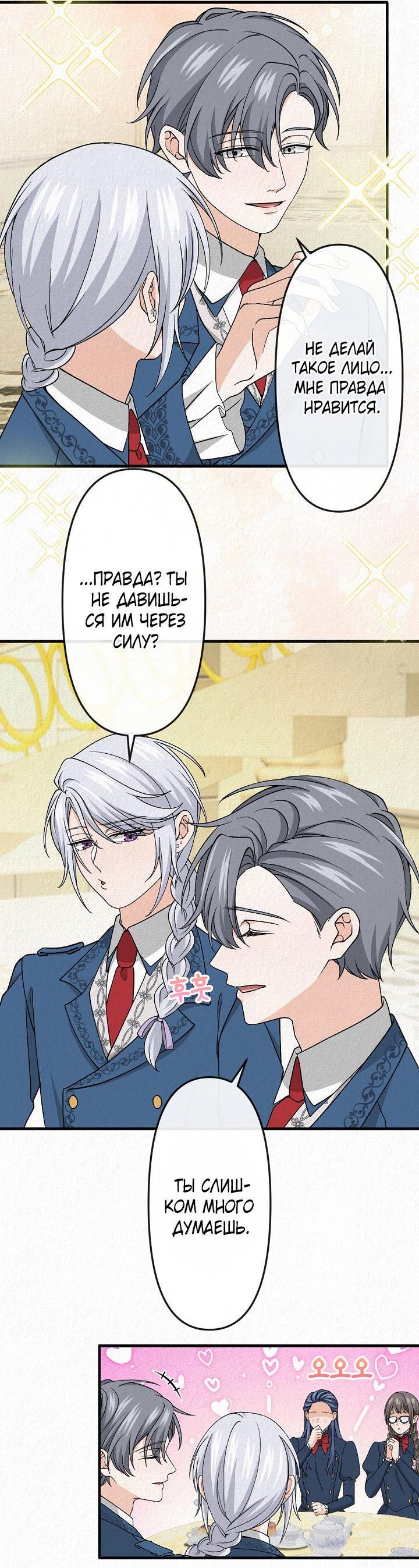 Манга Изящная жизнь переродившегося аристократа - Глава 19 Страница 18