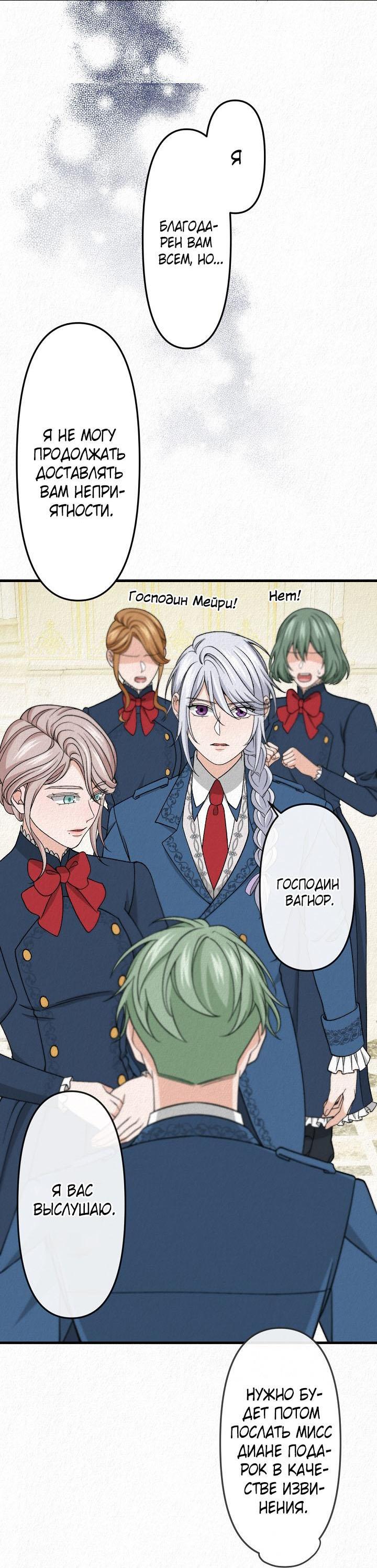 Манга Изящная жизнь переродившегося аристократа - Глава 19 Страница 31