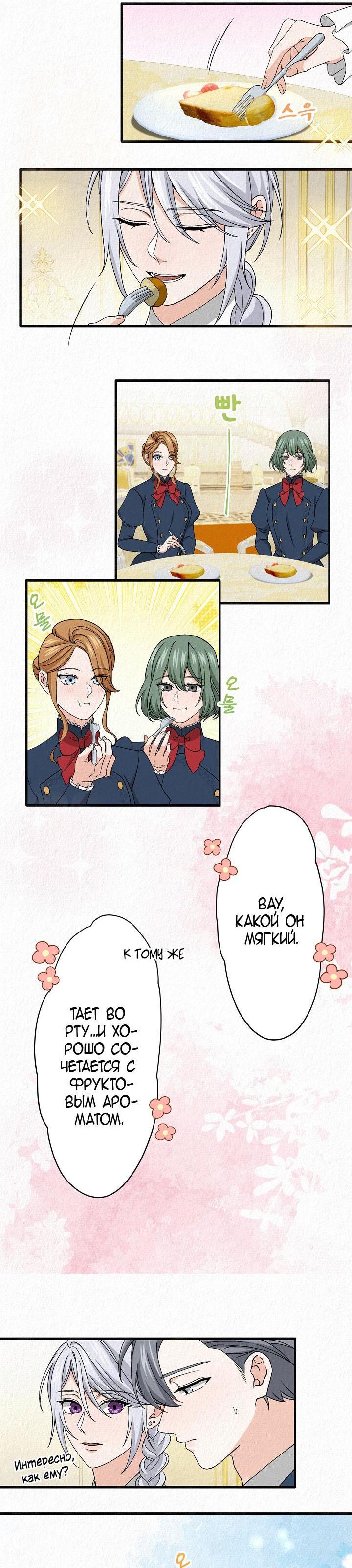 Манга Изящная жизнь переродившегося аристократа - Глава 19 Страница 14