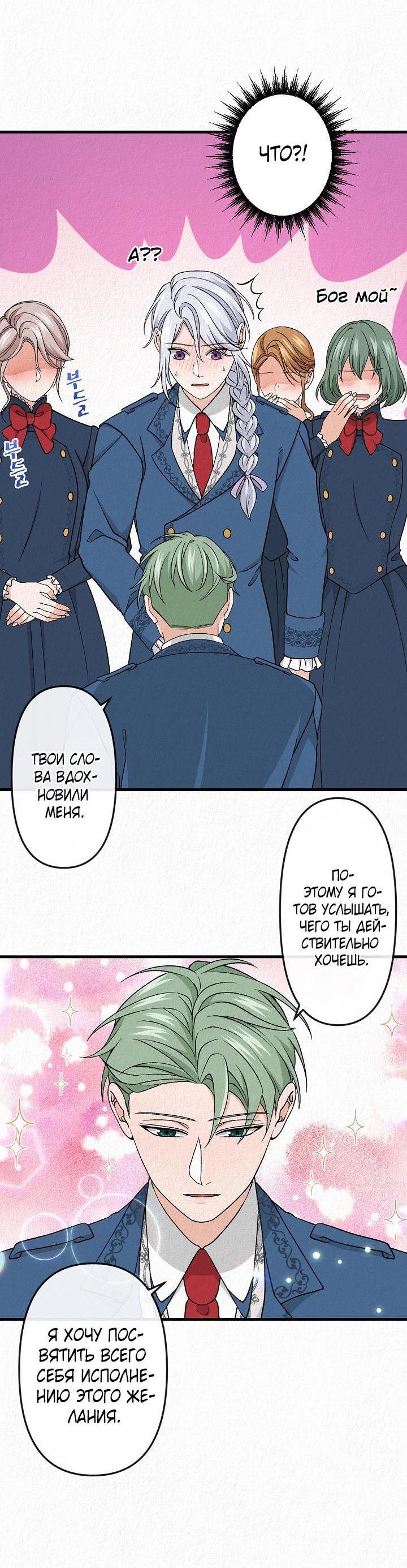 Манга Изящная жизнь переродившегося аристократа - Глава 19 Страница 36
