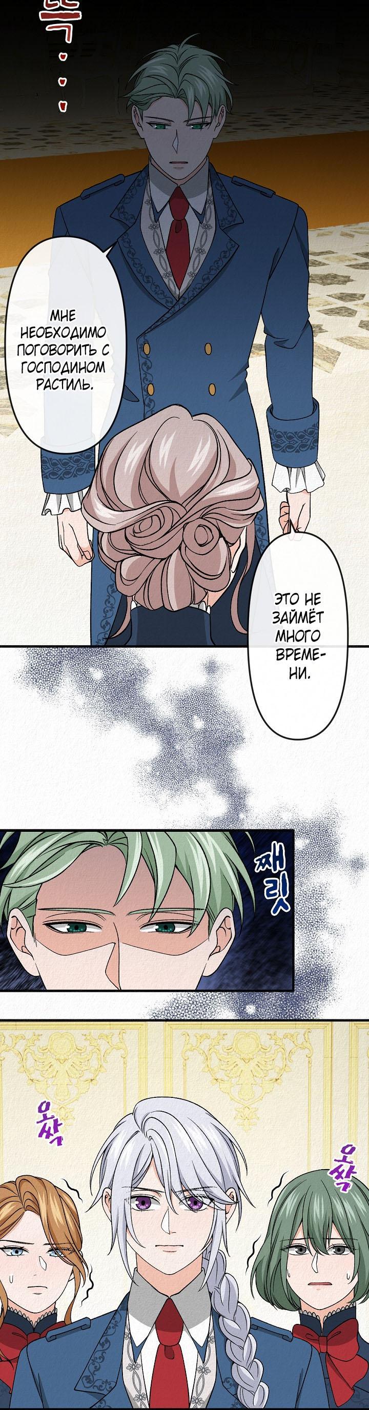 Манга Изящная жизнь переродившегося аристократа - Глава 19 Страница 30