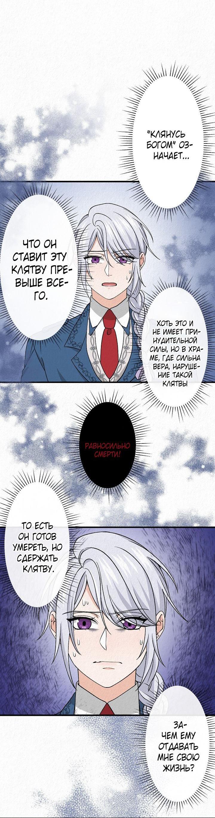 Манга Изящная жизнь переродившегося аристократа - Глава 19 Страница 41