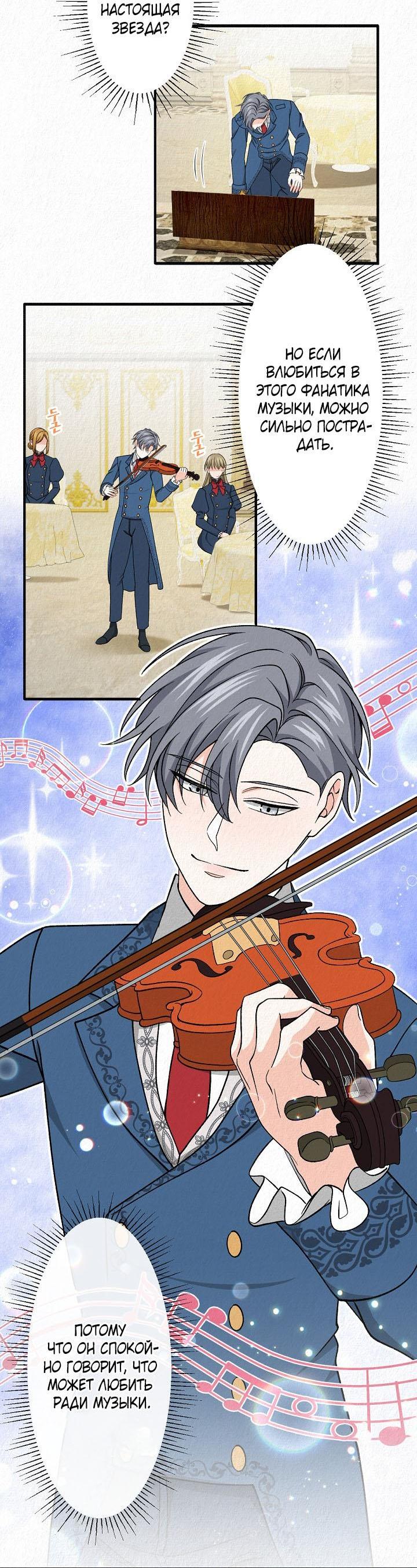 Манга Изящная жизнь переродившегося аристократа - Глава 19 Страница 21