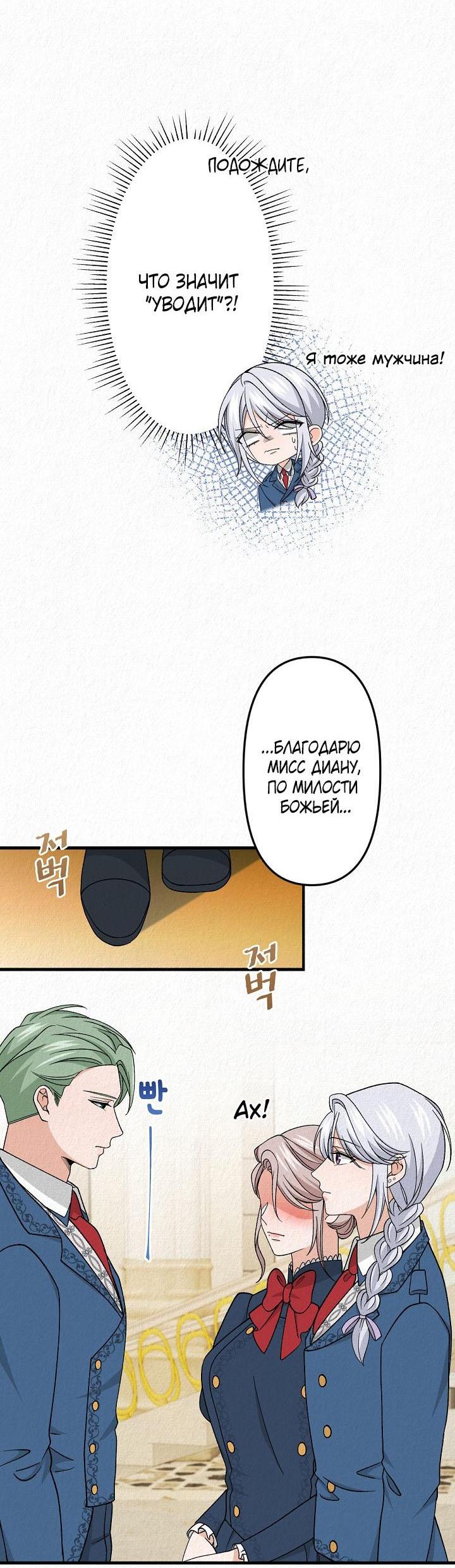 Манга Изящная жизнь переродившегося аристократа - Глава 19 Страница 34
