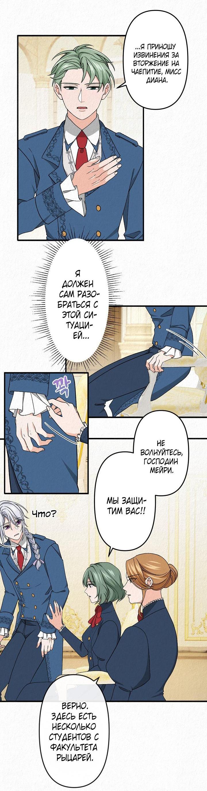 Манга Изящная жизнь переродившегося аристократа - Глава 19 Страница 28
