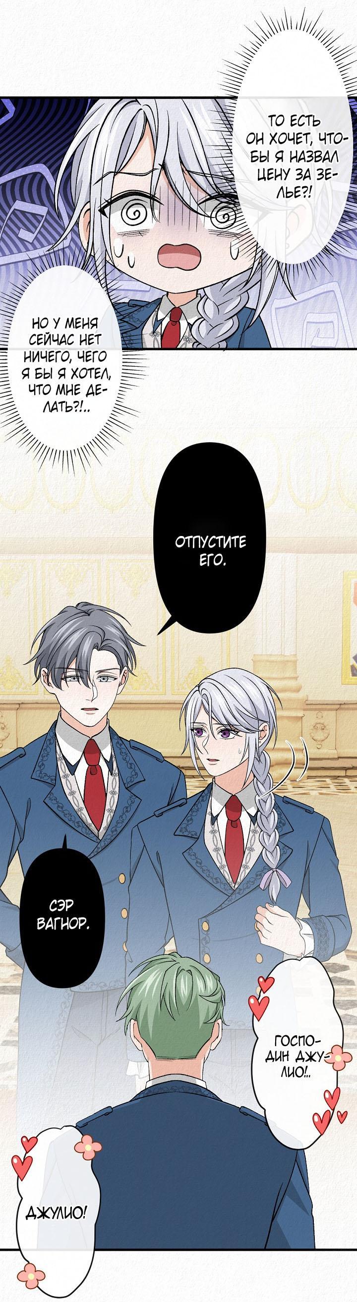 Манга Изящная жизнь переродившегося аристократа - Глава 19 Страница 37