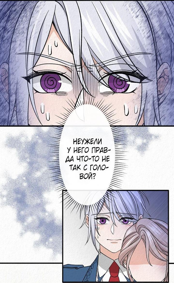 Манга Изящная жизнь переродившегося аристократа - Глава 19 Страница 42