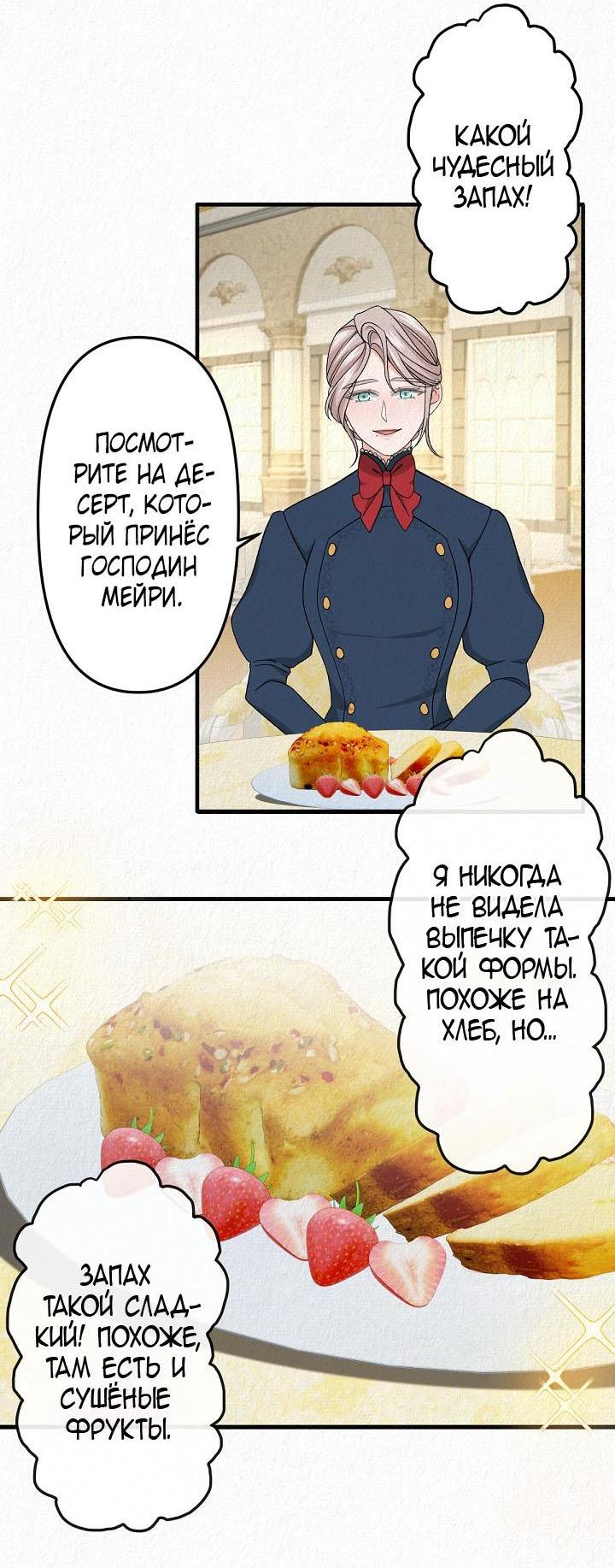 Манга Изящная жизнь переродившегося аристократа - Глава 19 Страница 13