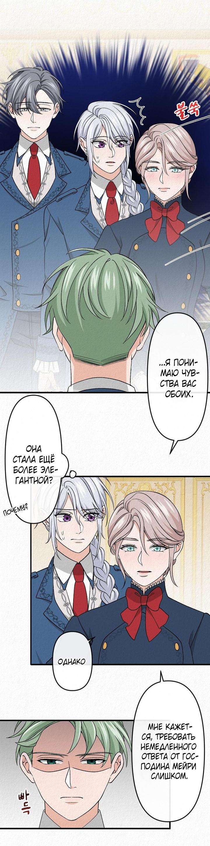 Манга Изящная жизнь переродившегося аристократа - Глава 19 Страница 43