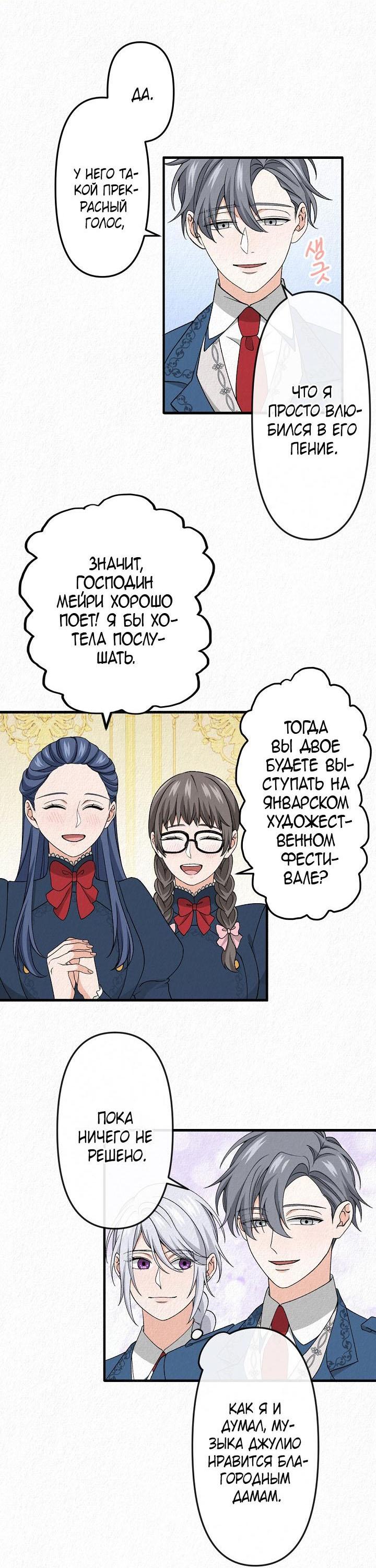 Манга Изящная жизнь переродившегося аристократа - Глава 19 Страница 11