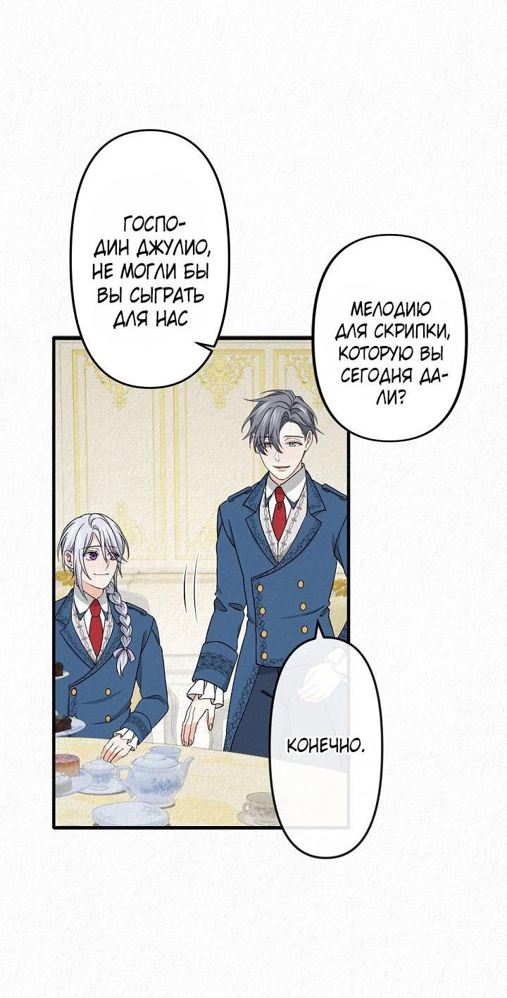 Манга Изящная жизнь переродившегося аристократа - Глава 19 Страница 19
