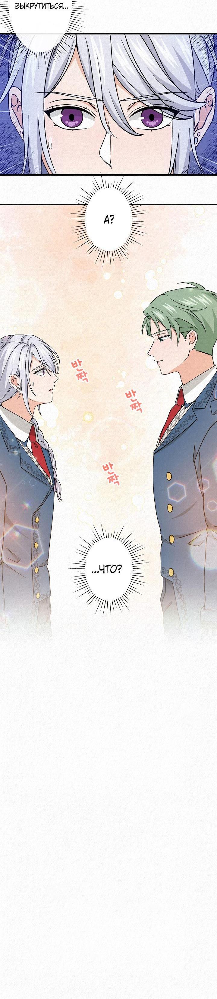 Манга Изящная жизнь переродившегося аристократа - Глава 19 Страница 45