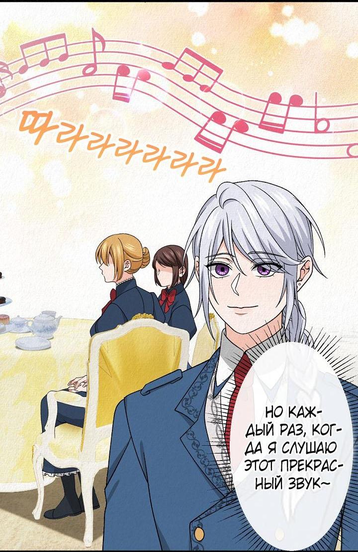 Манга Изящная жизнь переродившегося аристократа - Глава 19 Страница 22