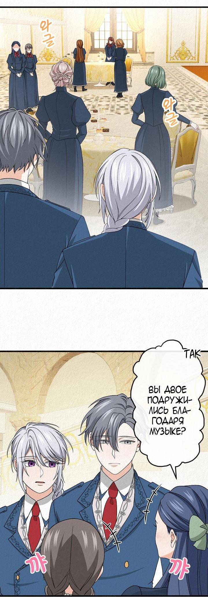 Манга Изящная жизнь переродившегося аристократа - Глава 19 Страница 10