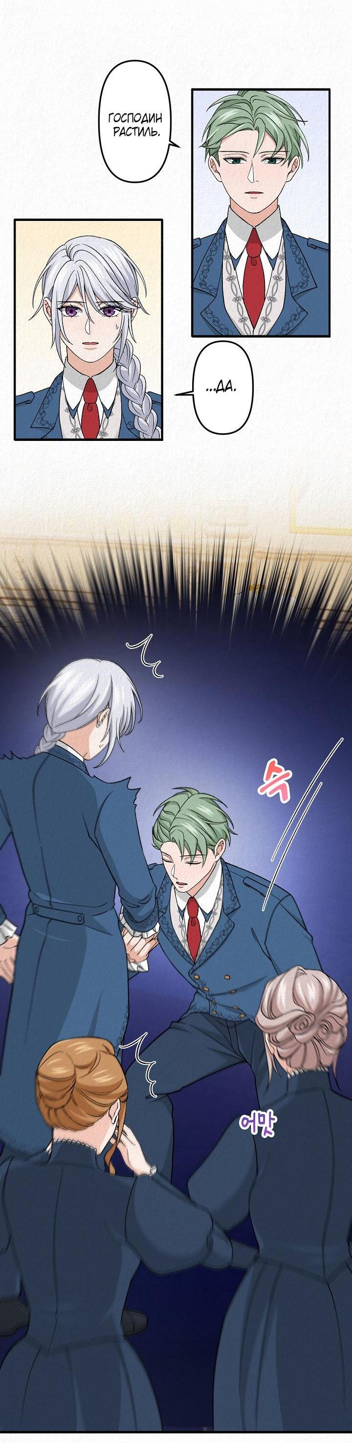 Манга Изящная жизнь переродившегося аристократа - Глава 19 Страница 35