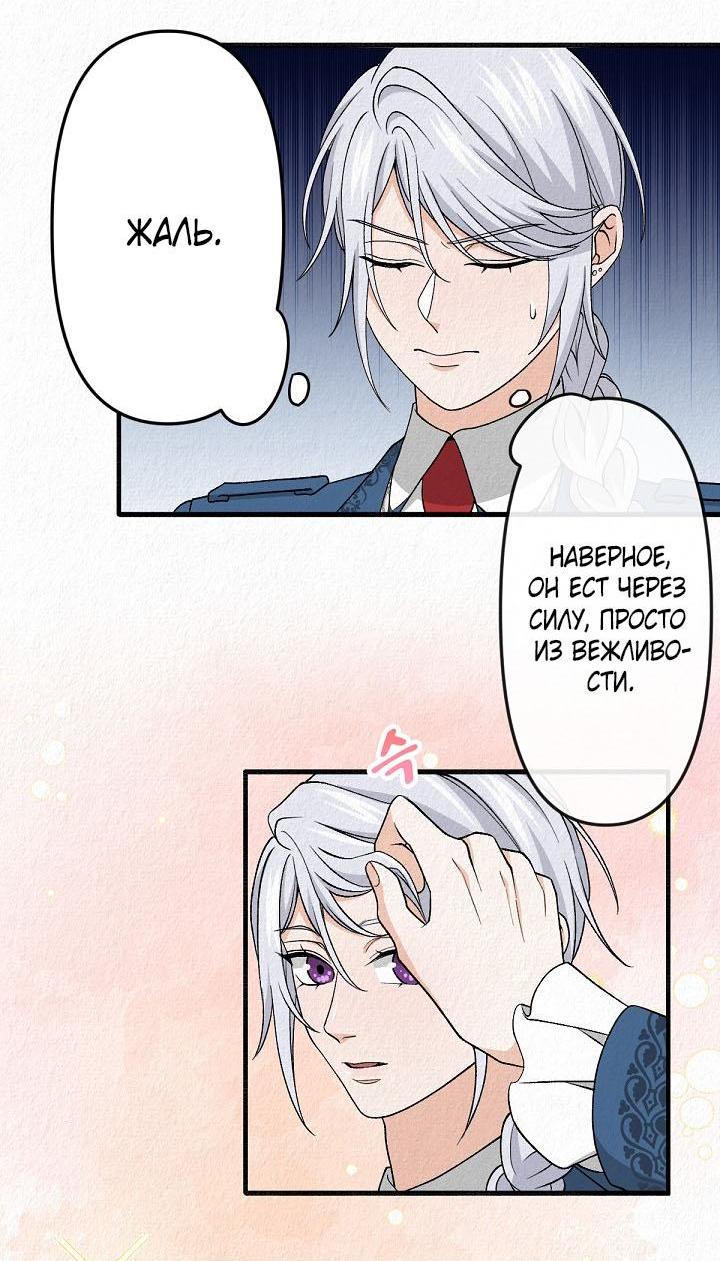 Манга Изящная жизнь переродившегося аристократа - Глава 19 Страница 17