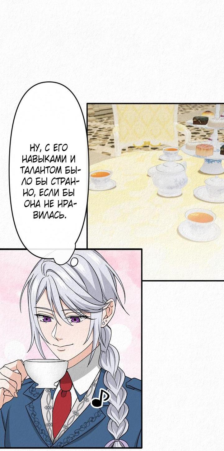 Манга Изящная жизнь переродившегося аристократа - Глава 19 Страница 12