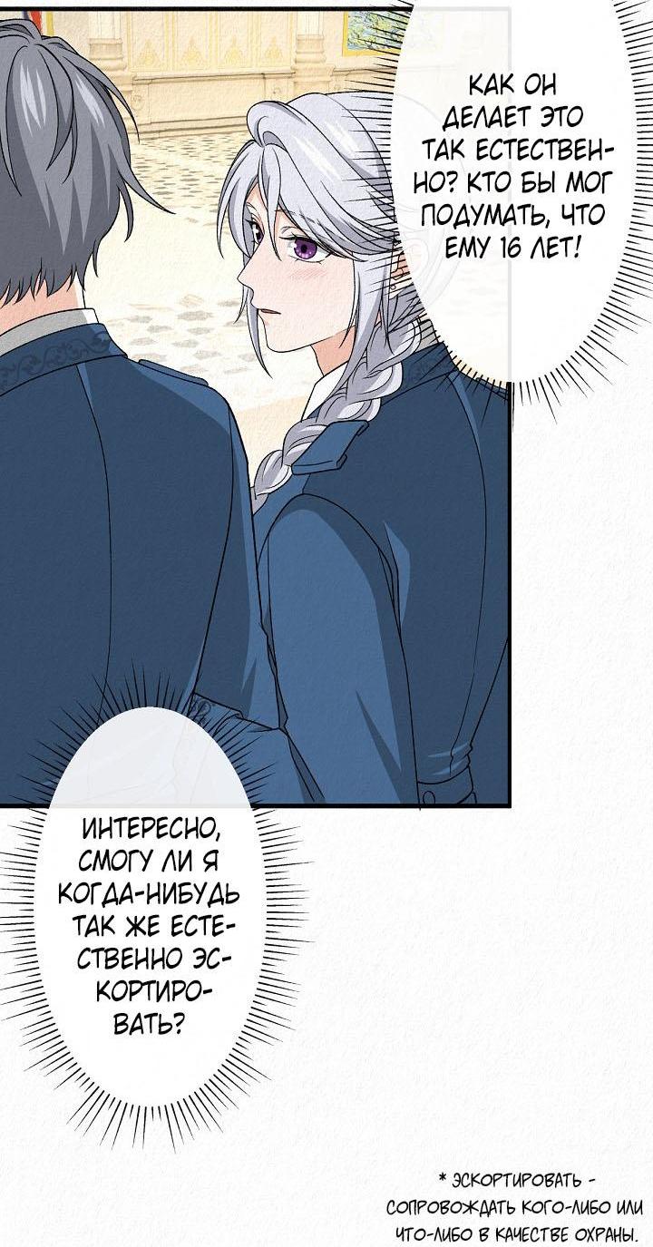 Манга Изящная жизнь переродившегося аристократа - Глава 19 Страница 9