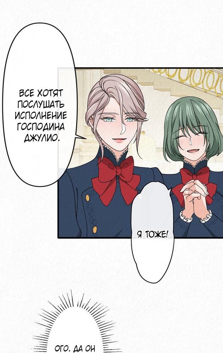 Манга Изящная жизнь переродившегося аристократа - Глава 19 Страница 20