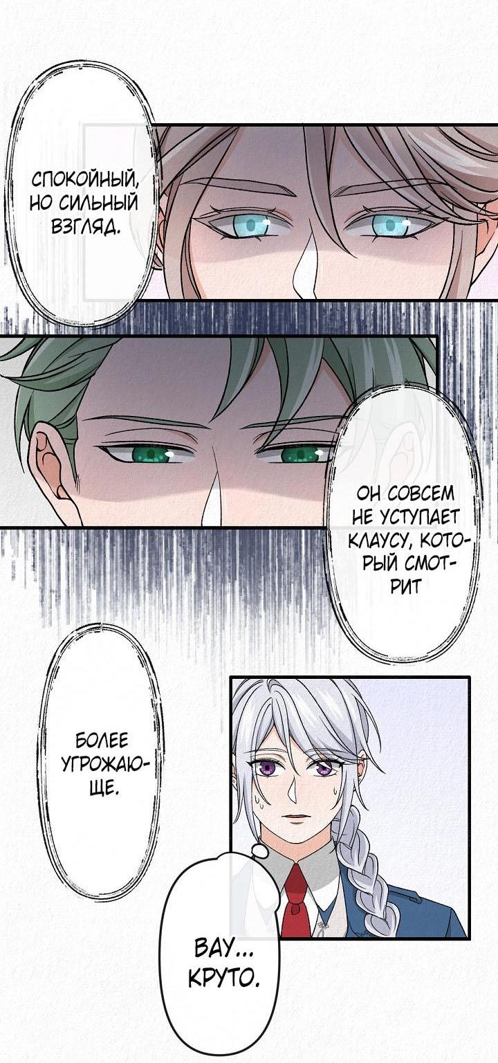 Манга Изящная жизнь переродившегося аристократа - Глава 19 Страница 27