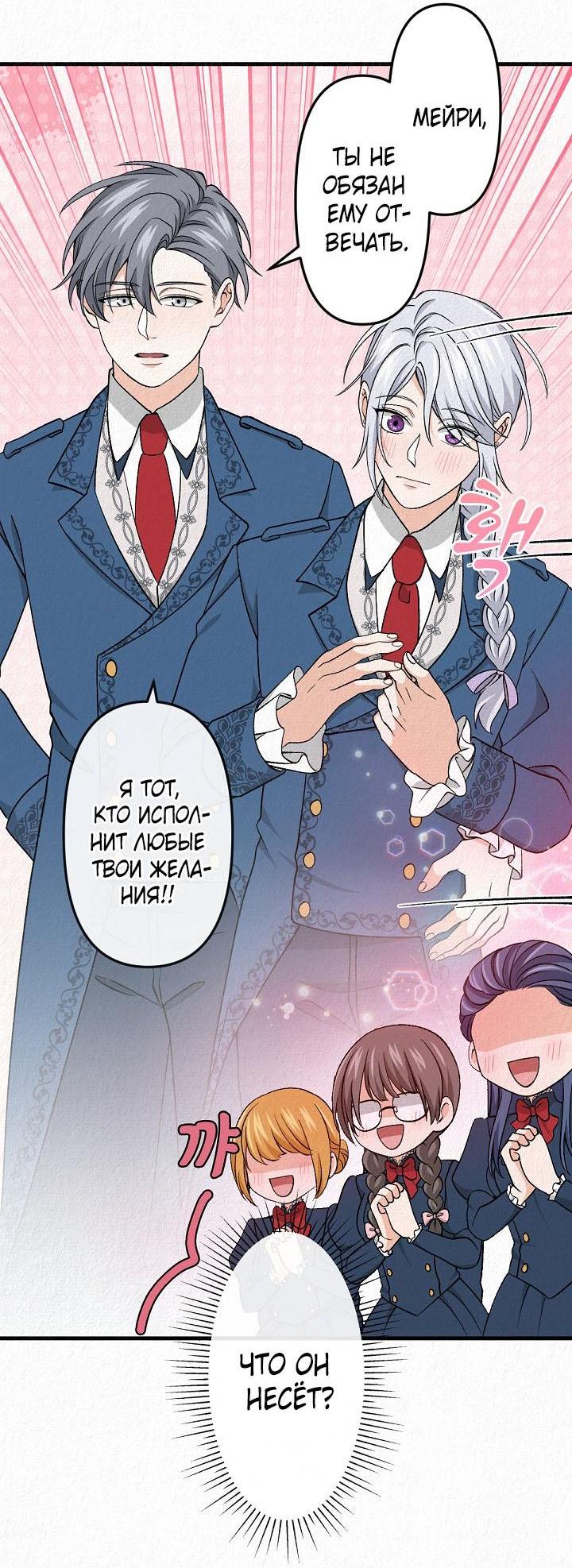 Манга Изящная жизнь переродившегося аристократа - Глава 19 Страница 38