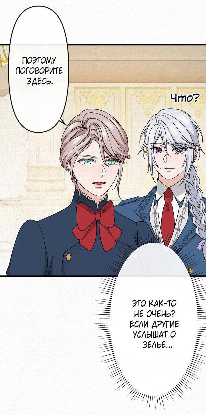 Манга Изящная жизнь переродившегося аристократа - Глава 19 Страница 33