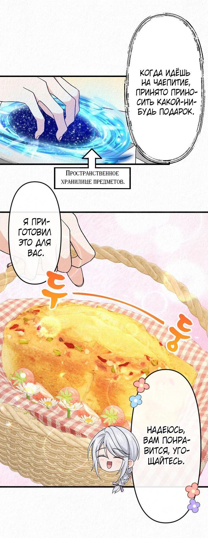 Манга Изящная жизнь переродившегося аристократа - Глава 19 Страница 7