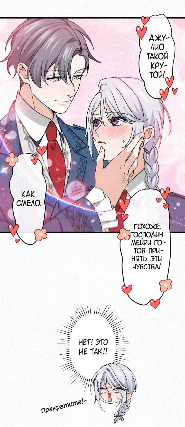 Манга Изящная жизнь переродившегося аристократа - Глава 19 Страница 39