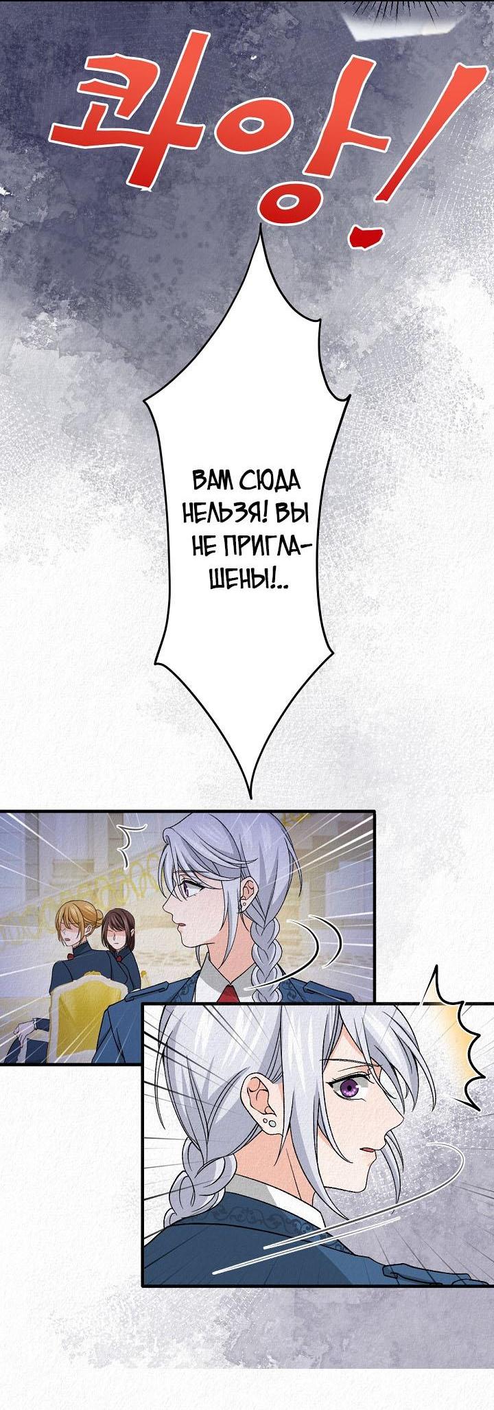 Манга Изящная жизнь переродившегося аристократа - Глава 19 Страница 23