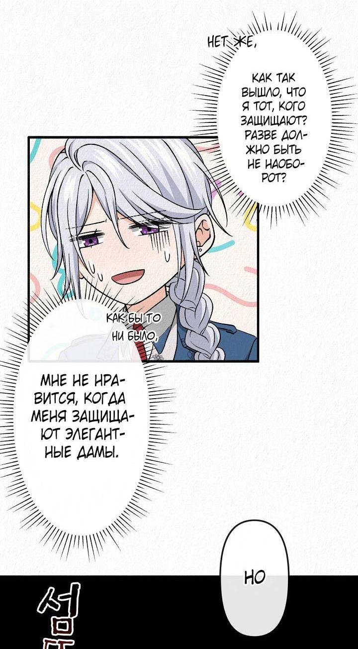 Манга Изящная жизнь переродившегося аристократа - Глава 19 Страница 29
