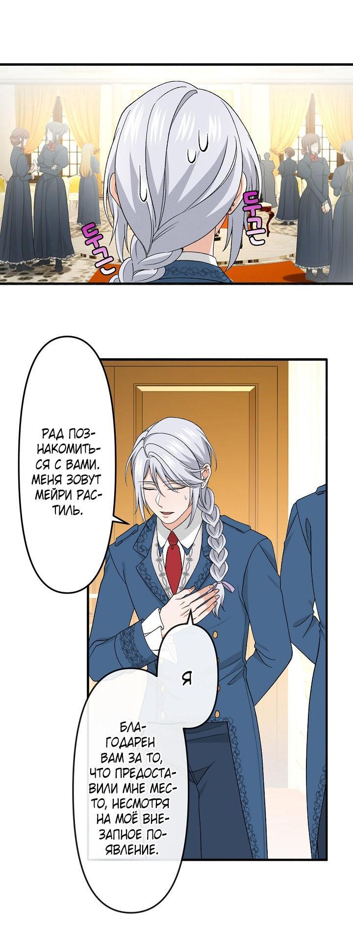 Манга Изящная жизнь переродившегося аристократа - Глава 19 Страница 1