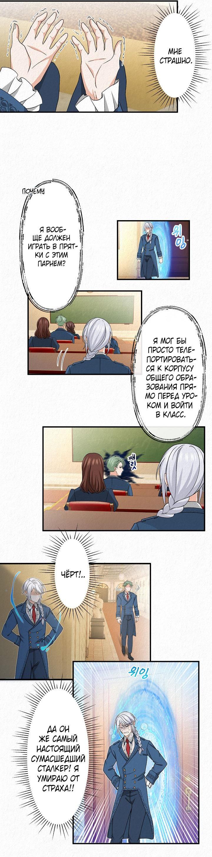 Манга Изящная жизнь переродившегося аристократа - Глава 18 Страница 27