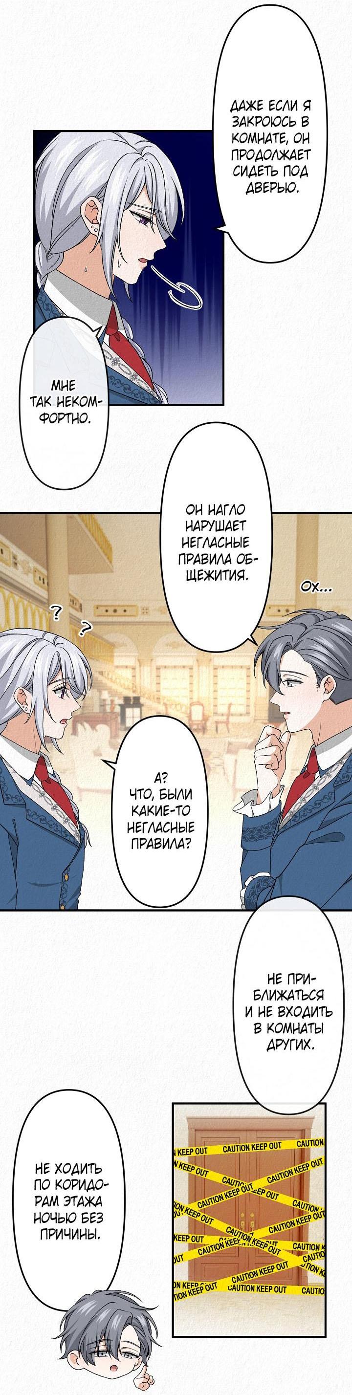 Манга Изящная жизнь переродившегося аристократа - Глава 18 Страница 30