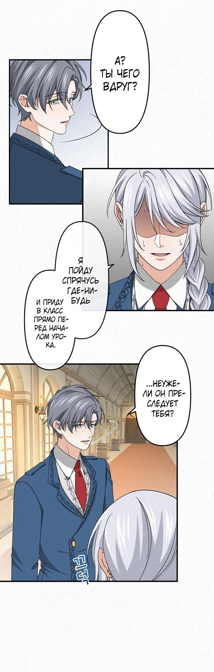 Манга Изящная жизнь переродившегося аристократа - Глава 18 Страница 25