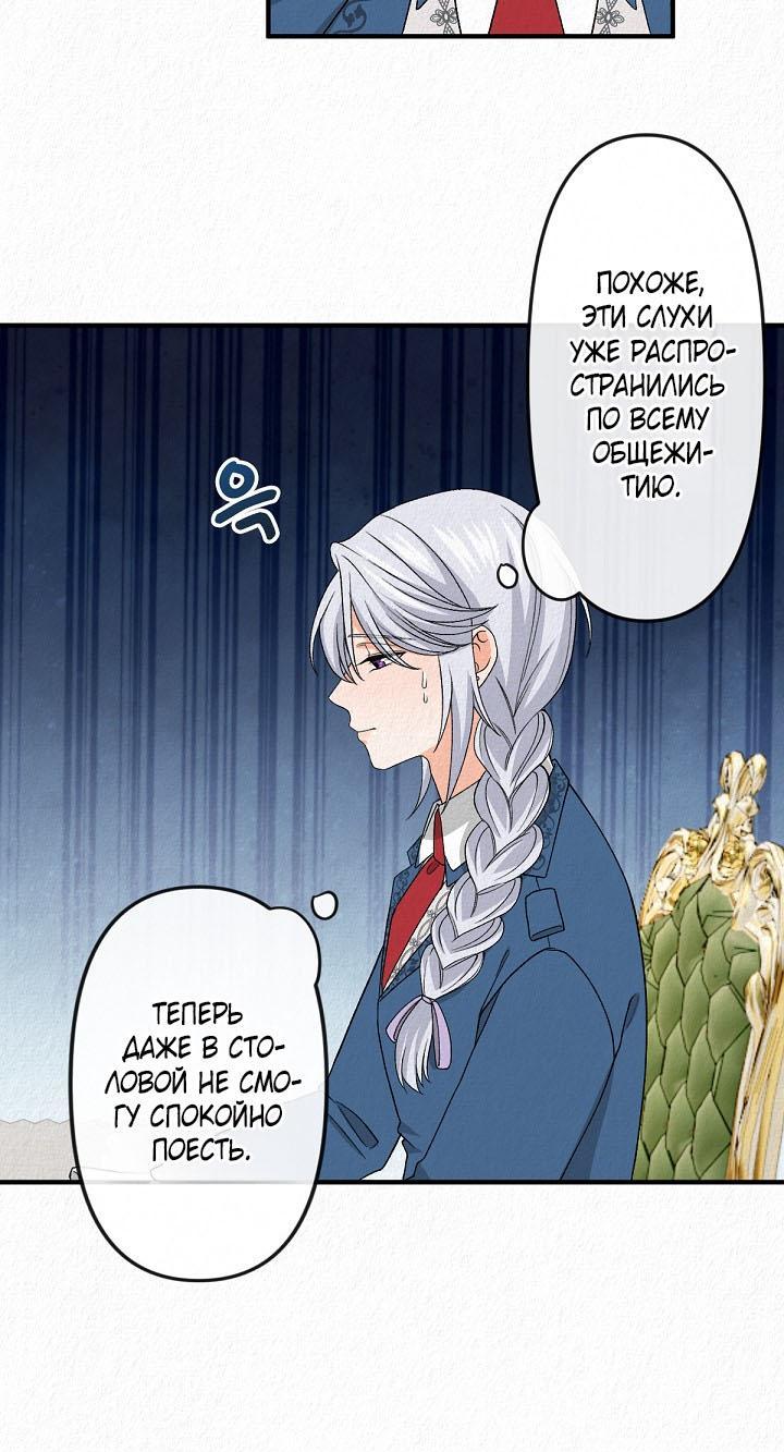 Манга Изящная жизнь переродившегося аристократа - Глава 18 Страница 22