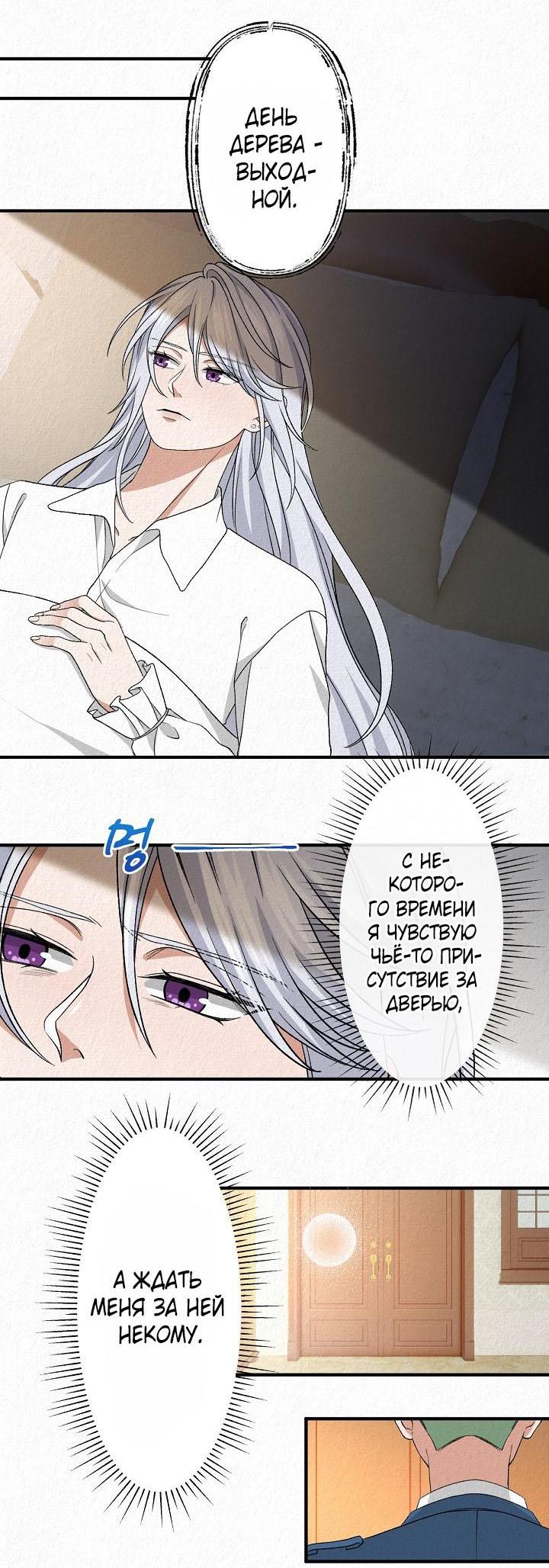 Манга Изящная жизнь переродившегося аристократа - Глава 18 Страница 11