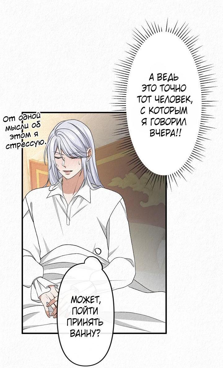 Манга Изящная жизнь переродившегося аристократа - Глава 18 Страница 12
