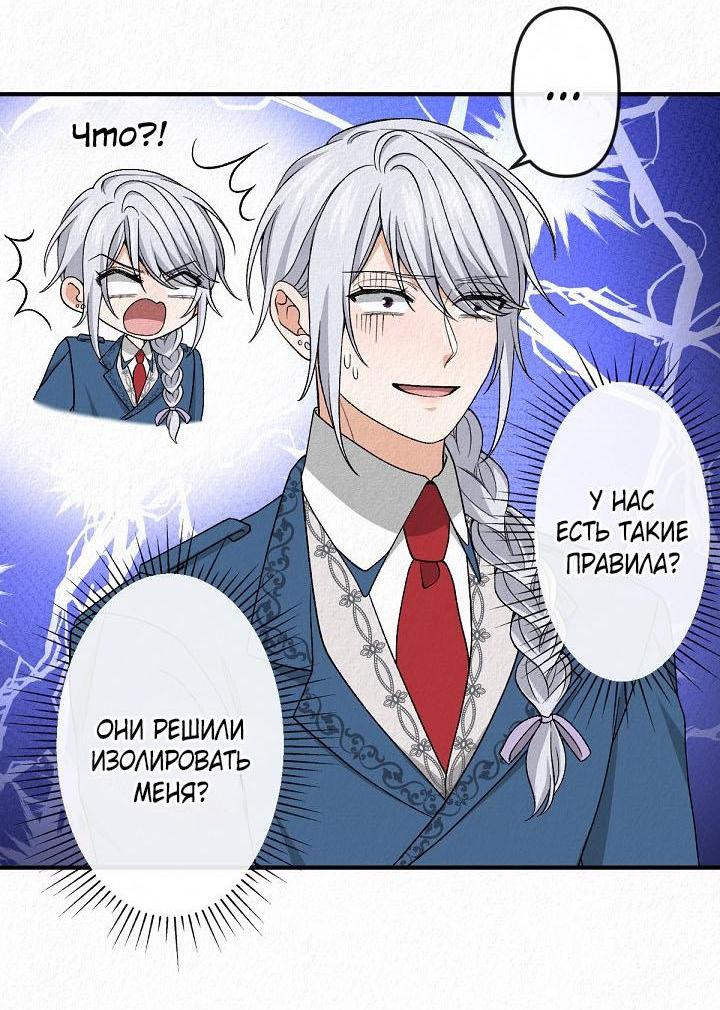 Манга Изящная жизнь переродившегося аристократа - Глава 18 Страница 31