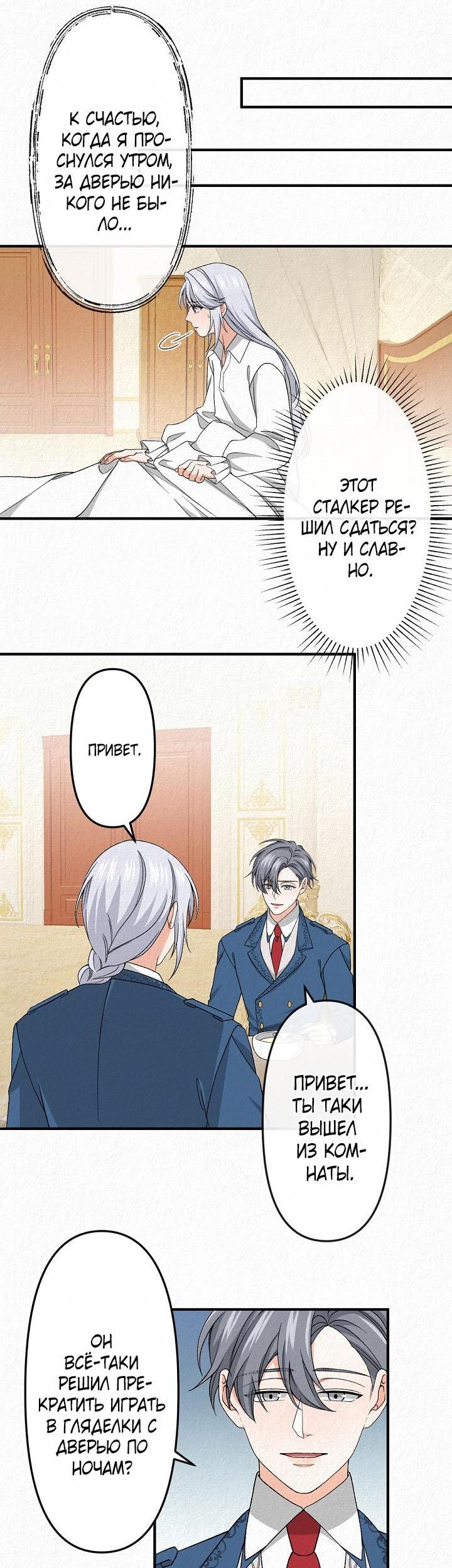 Манга Изящная жизнь переродившегося аристократа - Глава 18 Страница 21