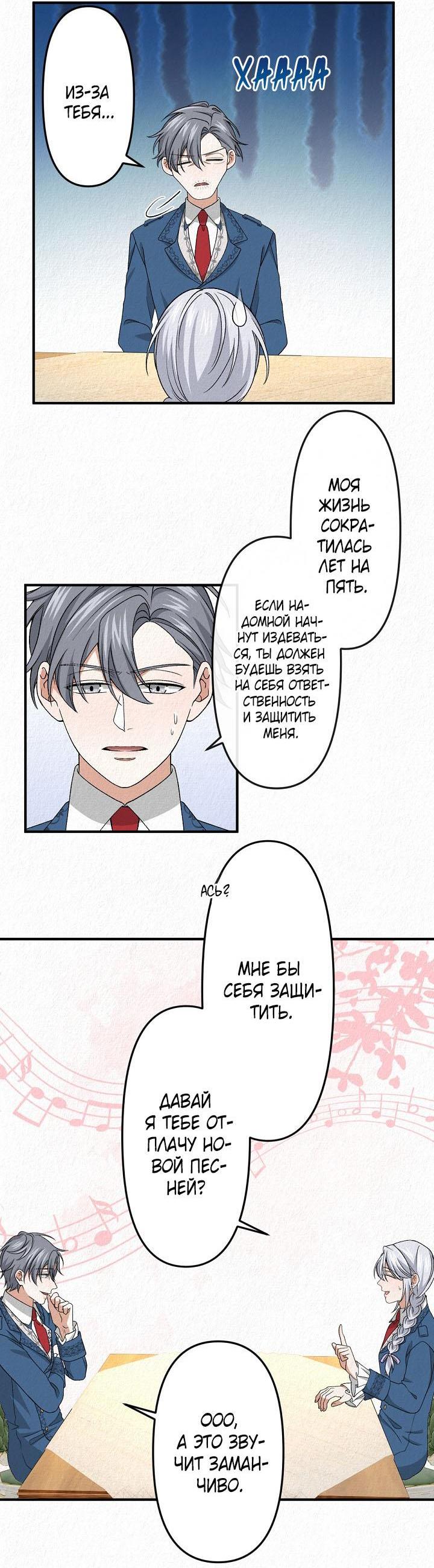 Манга Изящная жизнь переродившегося аристократа - Глава 18 Страница 6