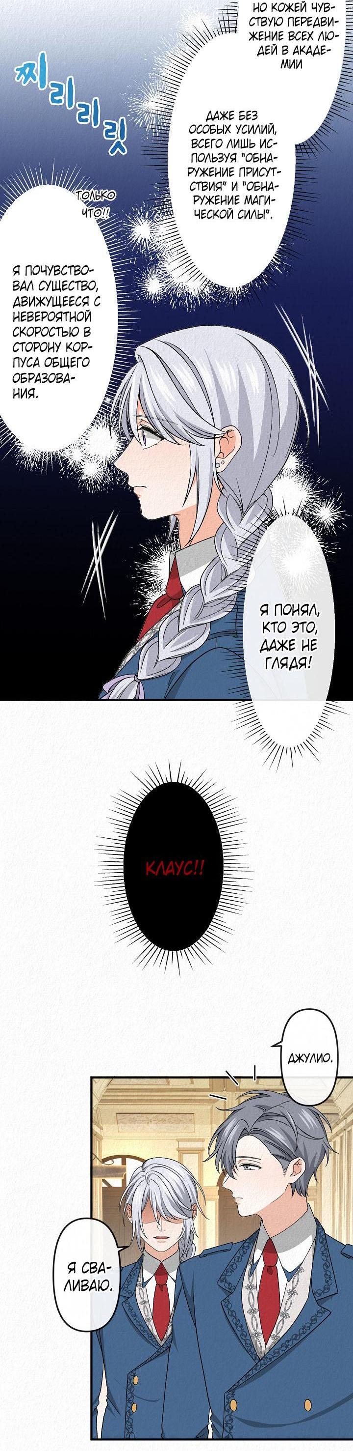 Манга Изящная жизнь переродившегося аристократа - Глава 18 Страница 24