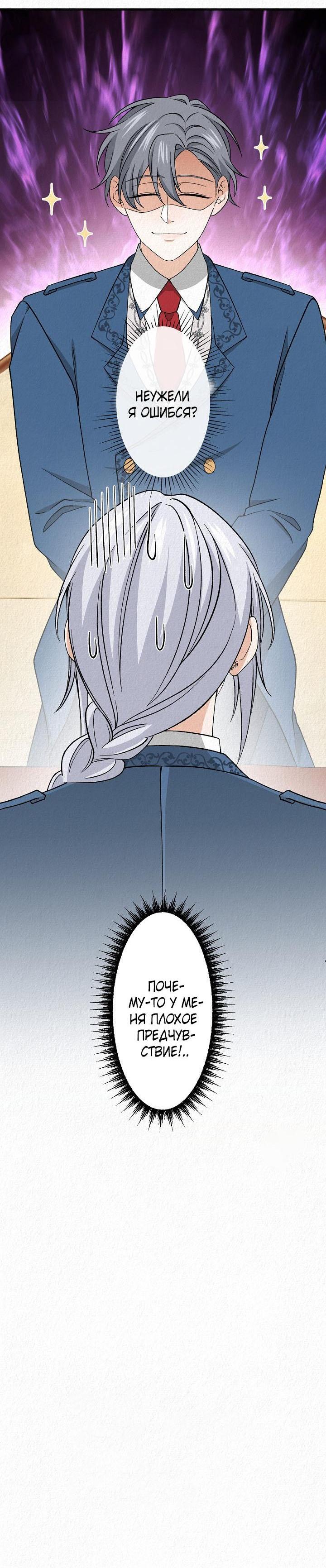 Манга Изящная жизнь переродившегося аристократа - Глава 18 Страница 36