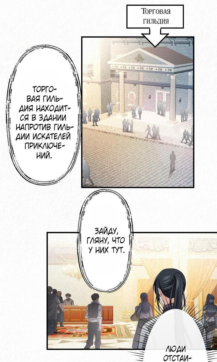 Манга Изящная жизнь переродившегося аристократа - Глава 18 Страница 15