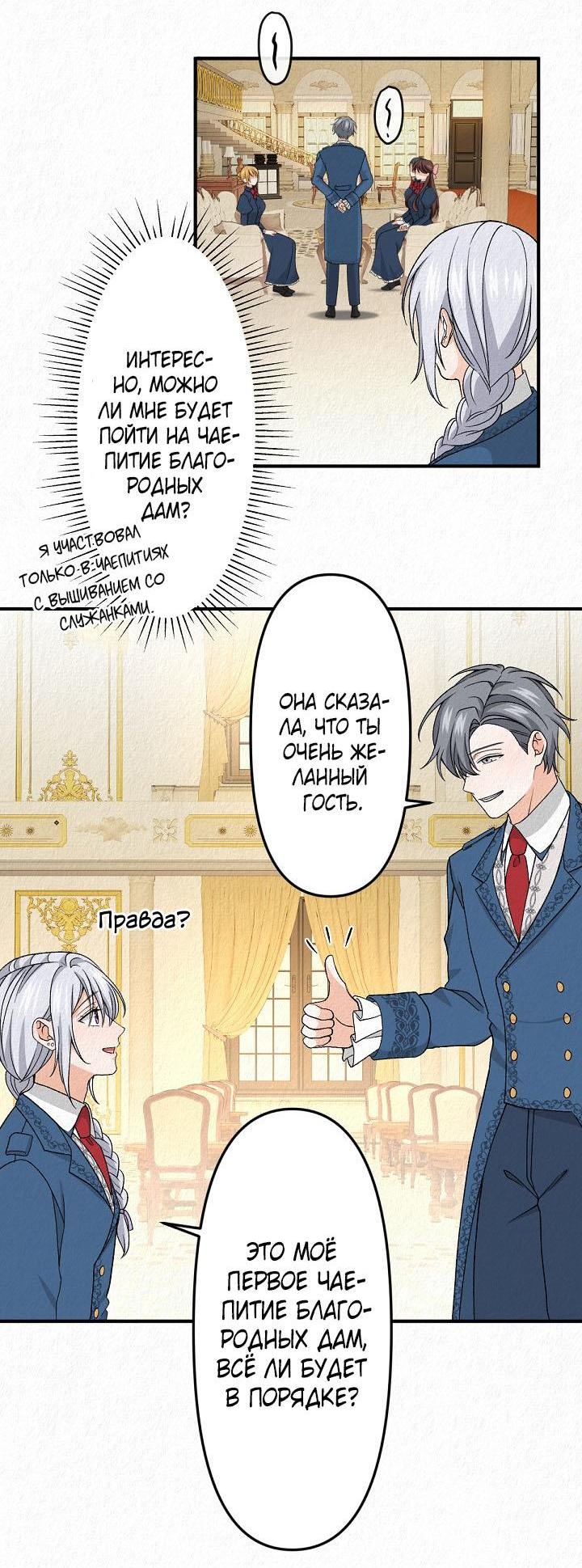 Манга Изящная жизнь переродившегося аристократа - Глава 18 Страница 34
