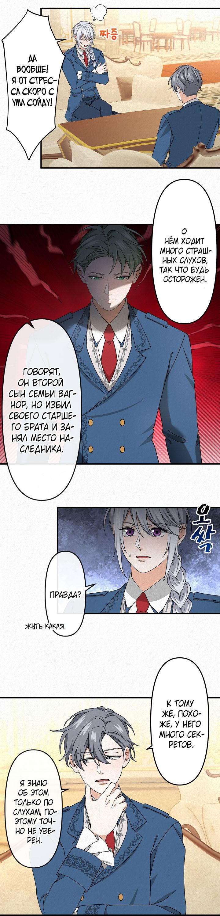Манга Изящная жизнь переродившегося аристократа - Глава 18 Страница 29